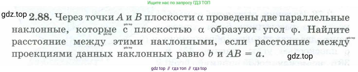 ГДЗ Геометрия, 10 класс Учебник, авторы: Шыныбеков Абдухали Насырович, Шыныбеков Данияр Абдухалиевич, Жумабаев Ринат Нурланович, издательство Атамұра, Алматы, 2019, страница 56, номер 2.88, Условие rus