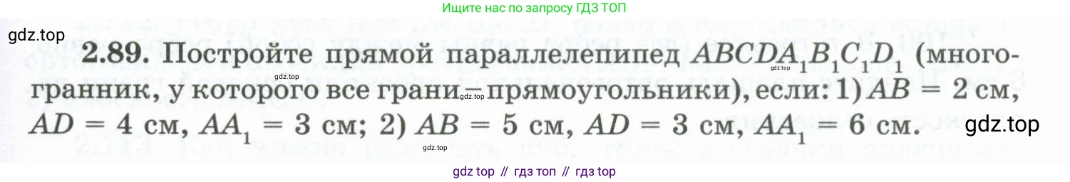 ГДЗ Геометрия, 10 класс Учебник, авторы: Шыныбеков Абдухали Насырович, Шыныбеков Данияр Абдухалиевич, Жумабаев Ринат Нурланович, издательство Атамұра, Алматы, 2019, страница 63, номер 2.89, Условие rus