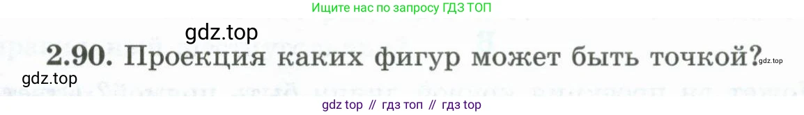 ГДЗ Геометрия, 10 класс Учебник, авторы: Шыныбеков Абдухали Насырович, Шыныбеков Данияр Абдухалиевич, Жумабаев Ринат Нурланович, издательство Атамұра, Алматы, 2019, страница 63, номер 2.90, Условие rus