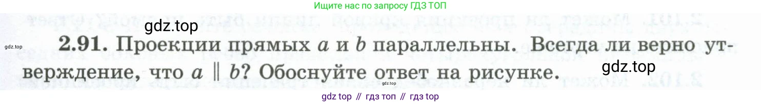 ГДЗ Геометрия, 10 класс Учебник, авторы: Шыныбеков Абдухали Насырович, Шыныбеков Данияр Абдухалиевич, Жумабаев Ринат Нурланович, издательство Атамұра, Алматы, 2019, страница 63, номер 2.91, Условие rus