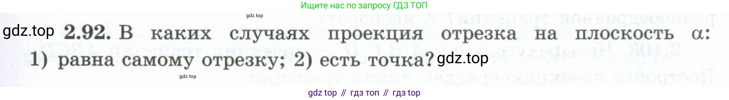 ГДЗ Геометрия, 10 класс Учебник, авторы: Шыныбеков Абдухали Насырович, Шыныбеков Данияр Абдухалиевич, Жумабаев Ринат Нурланович, издательство Атамұра, Алматы, 2019, страница 63, номер 2.92, Условие rus