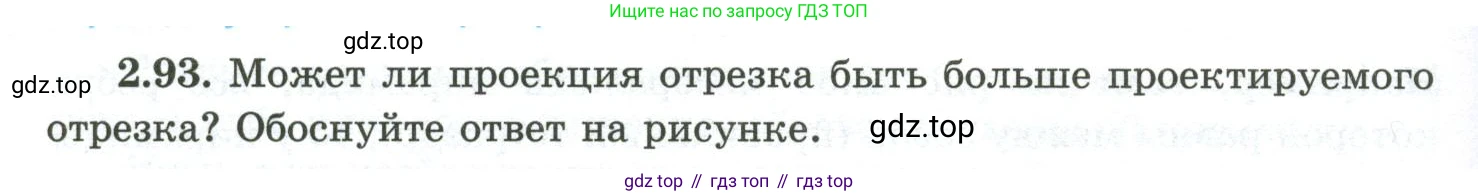 ГДЗ Геометрия, 10 класс Учебник, авторы: Шыныбеков Абдухали Насырович, Шыныбеков Данияр Абдухалиевич, Жумабаев Ринат Нурланович, издательство Атамұра, Алматы, 2019, страница 64, номер 2.93, Условие rus
