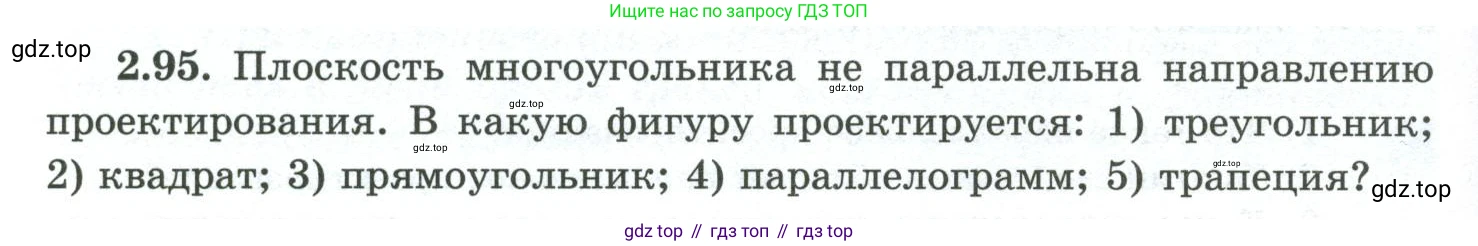 ГДЗ Геометрия, 10 класс Учебник, авторы: Шыныбеков Абдухали Насырович, Шыныбеков Данияр Абдухалиевич, Жумабаев Ринат Нурланович, издательство Атамұра, Алматы, 2019, страница 64, номер 2.95, Условие rus