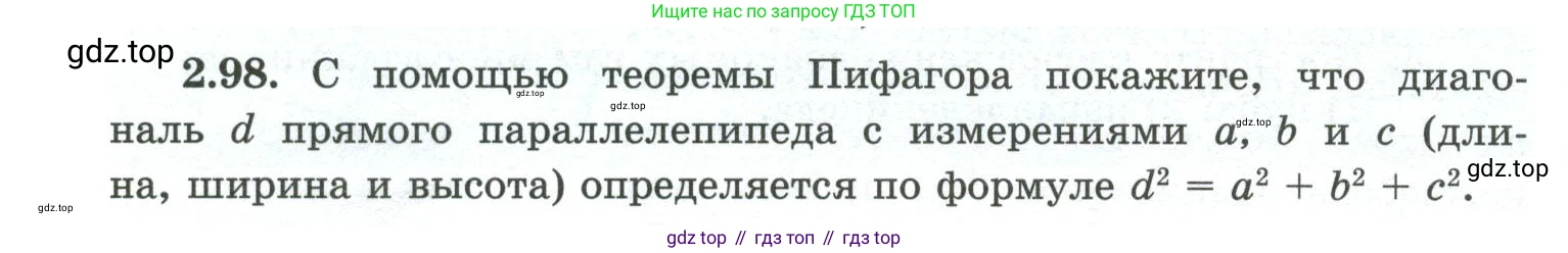 ГДЗ Геометрия, 10 класс Учебник, авторы: Шыныбеков Абдухали Насырович, Шыныбеков Данияр Абдухалиевич, Жумабаев Ринат Нурланович, издательство Атамұра, Алматы, 2019, страница 64, номер 2.98, Условие rus