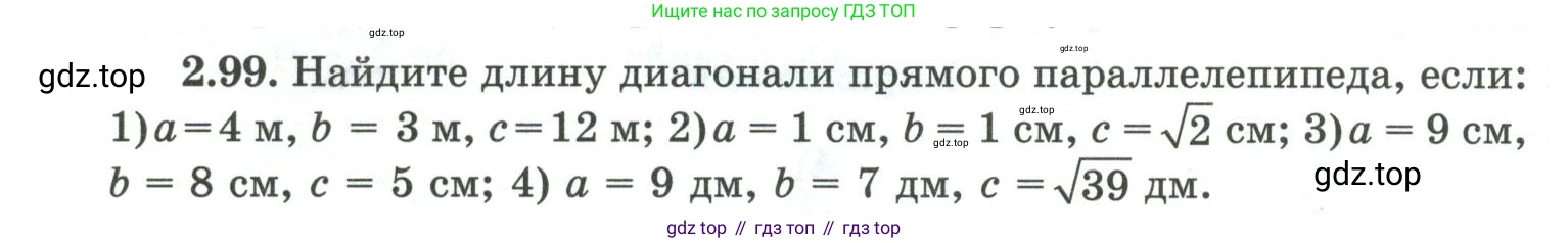 ГДЗ Геометрия, 10 класс Учебник, авторы: Шыныбеков Абдухали Насырович, Шыныбеков Данияр Абдухалиевич, Жумабаев Ринат Нурланович, издательство Атамұра, Алматы, 2019, страница 64, номер 2.99, Условие rus