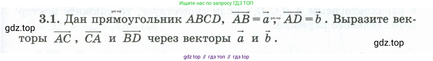 ГДЗ Геометрия, 10 класс Учебник, авторы: Шыныбеков Абдухали Насырович, Шыныбеков Данияр Абдухалиевич, Жумабаев Ринат Нурланович, издательство Атамұра, Алматы, 2019, страница 73, номер 3.1, Условие rus