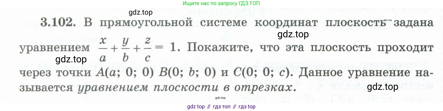 ГДЗ Геометрия, 10 класс Учебник, авторы: Шыныбеков Абдухали Насырович, Шыныбеков Данияр Абдухалиевич, Жумабаев Ринат Нурланович, издательство Атамұра, Алматы, 2019, страница 96, номер 3.102, Условие rus