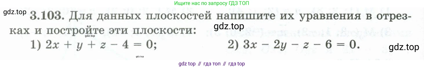 ГДЗ Геометрия, 10 класс Учебник, авторы: Шыныбеков Абдухали Насырович, Шыныбеков Данияр Абдухалиевич, Жумабаев Ринат Нурланович, издательство Атамұра, Алматы, 2019, страница 96, номер 3.103, Условие rus