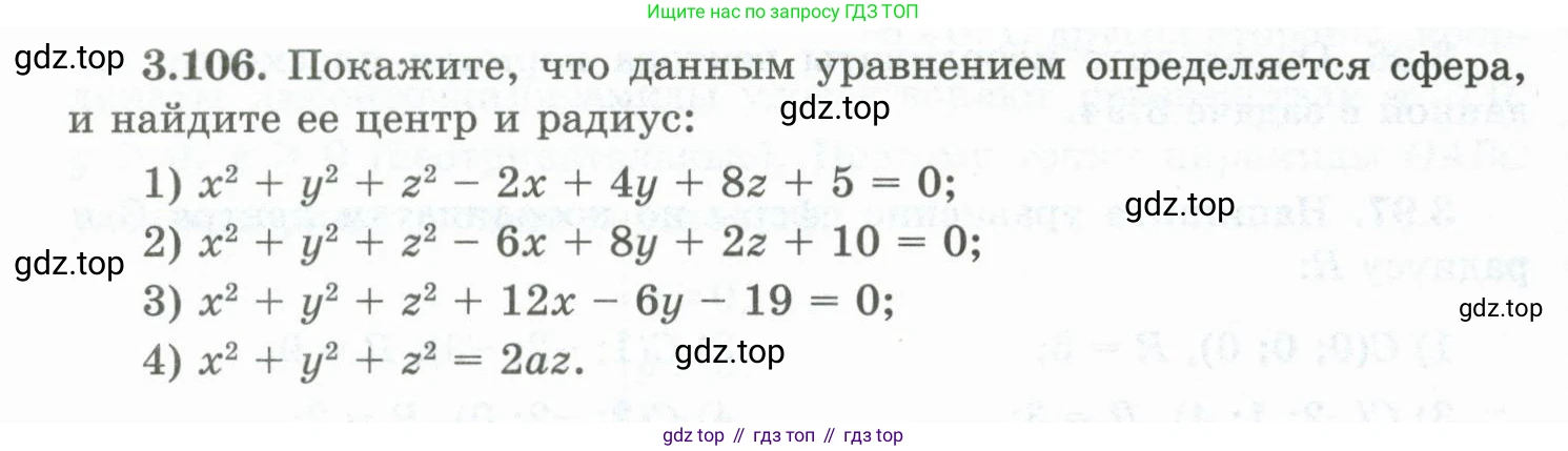 ГДЗ Геометрия, 10 класс Учебник, авторы: Шыныбеков Абдухали Насырович, Шыныбеков Данияр Абдухалиевич, Жумабаев Ринат Нурланович, издательство Атамұра, Алматы, 2019, страница 96, номер 3.106, Условие rus
