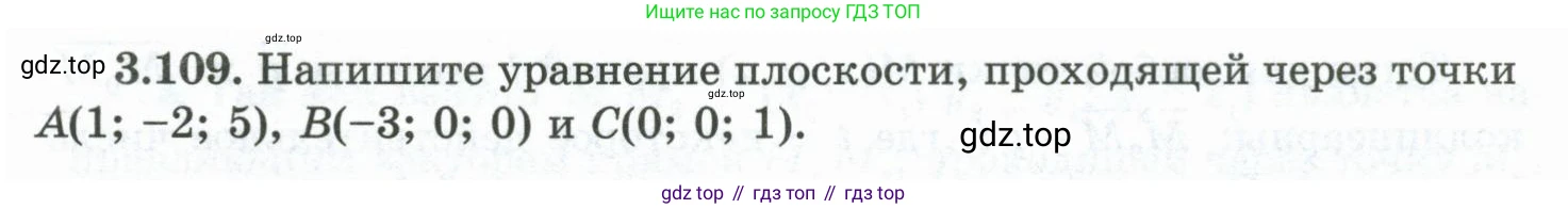 ГДЗ Геометрия, 10 класс Учебник, авторы: Шыныбеков Абдухали Насырович, Шыныбеков Данияр Абдухалиевич, Жумабаев Ринат Нурланович, издательство Атамұра, Алматы, 2019, страница 97, номер 3.109, Условие rus
