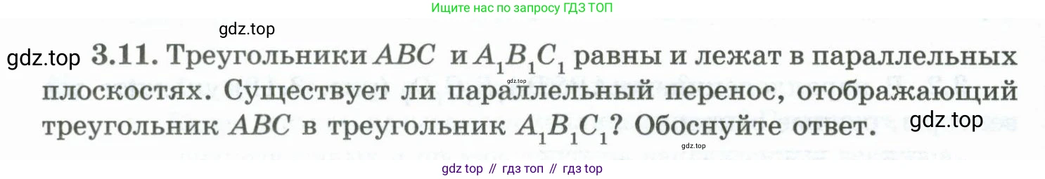 ГДЗ Геометрия, 10 класс Учебник, авторы: Шыныбеков Абдухали Насырович, Шыныбеков Данияр Абдухалиевич, Жумабаев Ринат Нурланович, издательство Атамұра, Алматы, 2019, страница 74, номер 3.11, Условие rus
