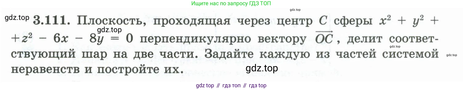 ГДЗ Геометрия, 10 класс Учебник, авторы: Шыныбеков Абдухали Насырович, Шыныбеков Данияр Абдухалиевич, Жумабаев Ринат Нурланович, издательство Атамұра, Алматы, 2019, страница 97, номер 3.111, Условие rus
