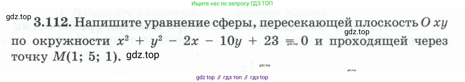ГДЗ Геометрия, 10 класс Учебник, авторы: Шыныбеков Абдухали Насырович, Шыныбеков Данияр Абдухалиевич, Жумабаев Ринат Нурланович, издательство Атамұра, Алматы, 2019, страница 97, номер 3.112, Условие rus