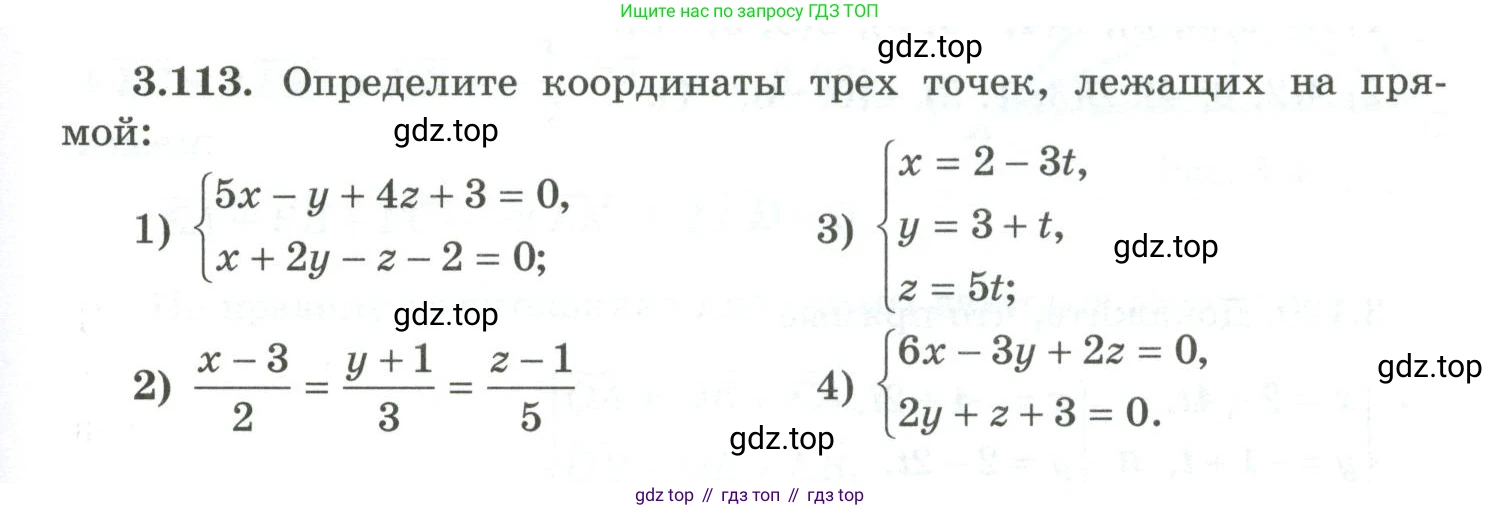 ГДЗ Геометрия, 10 класс Учебник, авторы: Шыныбеков Абдухали Насырович, Шыныбеков Данияр Абдухалиевич, Жумабаев Ринат Нурланович, издательство Атамұра, Алматы, 2019, страница 99, номер 3.113, Условие rus
