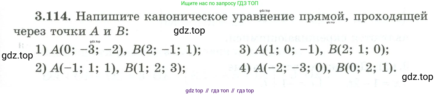 ГДЗ Геометрия, 10 класс Учебник, авторы: Шыныбеков Абдухали Насырович, Шыныбеков Данияр Абдухалиевич, Жумабаев Ринат Нурланович, издательство Атамұра, Алматы, 2019, страница 99, номер 3.114, Условие rus
