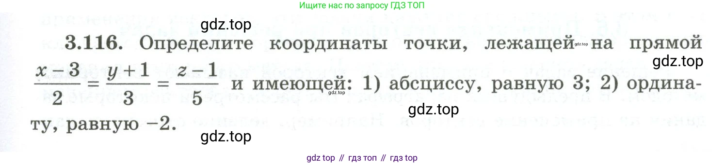 ГДЗ Геометрия, 10 класс Учебник, авторы: Шыныбеков Абдухали Насырович, Шыныбеков Данияр Абдухалиевич, Жумабаев Ринат Нурланович, издательство Атамұра, Алматы, 2019, страница 99, номер 3.116, Условие rus