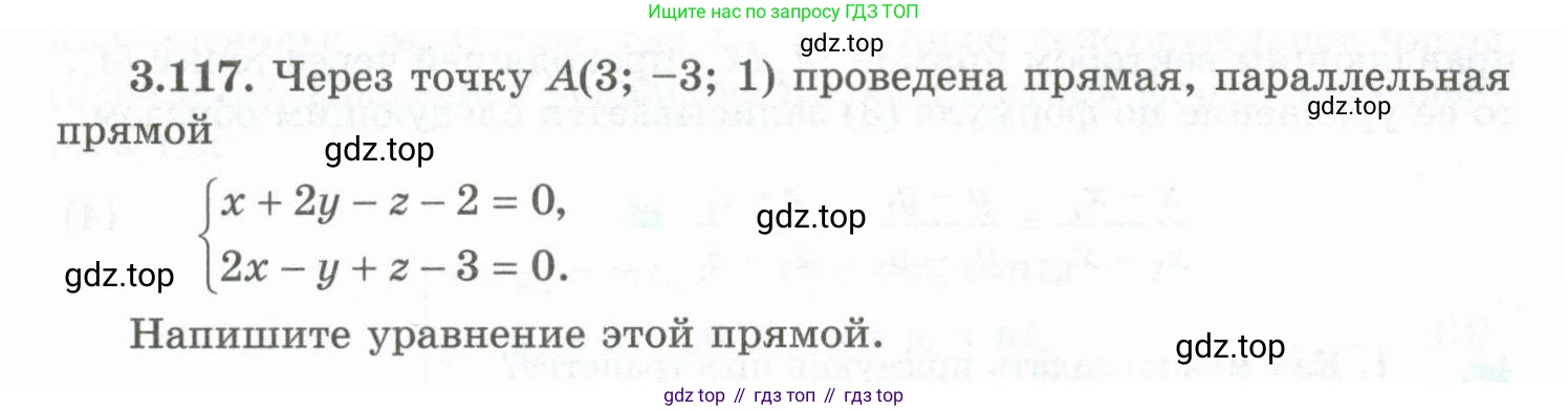 ГДЗ Геометрия, 10 класс Учебник, авторы: Шыныбеков Абдухали Насырович, Шыныбеков Данияр Абдухалиевич, Жумабаев Ринат Нурланович, издательство Атамұра, Алматы, 2019, страница 100, номер 3.117, Условие rus