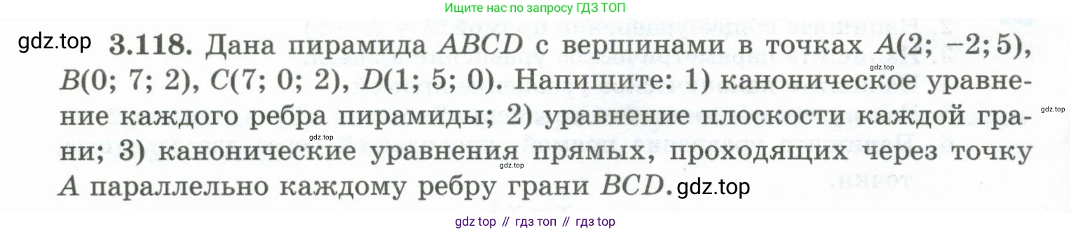 ГДЗ Геометрия, 10 класс Учебник, авторы: Шыныбеков Абдухали Насырович, Шыныбеков Данияр Абдухалиевич, Жумабаев Ринат Нурланович, издательство Атамұра, Алматы, 2019, страница 100, номер 3.118, Условие rus