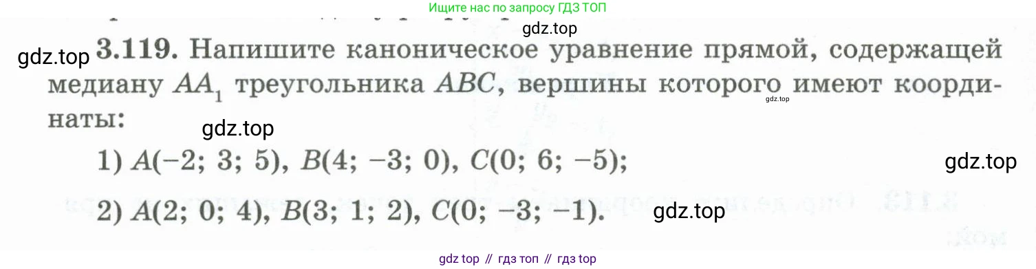 ГДЗ Геометрия, 10 класс Учебник, авторы: Шыныбеков Абдухали Насырович, Шыныбеков Данияр Абдухалиевич, Жумабаев Ринат Нурланович, издательство Атамұра, Алматы, 2019, страница 100, номер 3.119, Условие rus