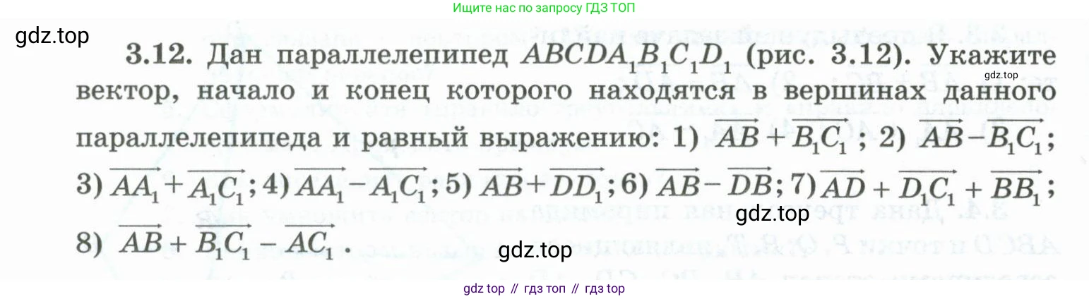 ГДЗ Геометрия, 10 класс Учебник, авторы: Шыныбеков Абдухали Насырович, Шыныбеков Данияр Абдухалиевич, Жумабаев Ринат Нурланович, издательство Атамұра, Алматы, 2019, страница 74, номер 3.12, Условие rus