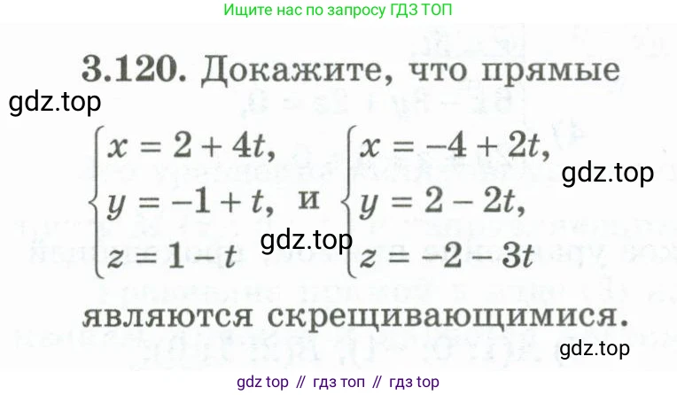 ГДЗ Геометрия, 10 класс Учебник, авторы: Шыныбеков Абдухали Насырович, Шыныбеков Данияр Абдухалиевич, Жумабаев Ринат Нурланович, издательство Атамұра, Алматы, 2019, страница 100, номер 3.120, Условие rus