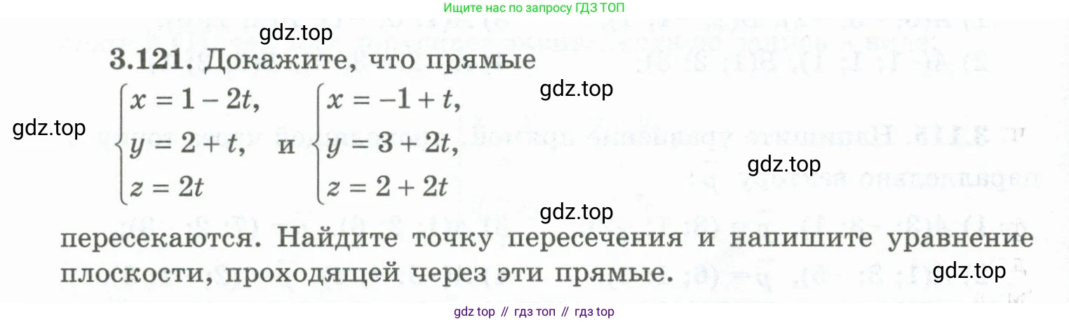ГДЗ Геометрия, 10 класс Учебник, авторы: Шыныбеков Абдухали Насырович, Шыныбеков Данияр Абдухалиевич, Жумабаев Ринат Нурланович, издательство Атамұра, Алматы, 2019, страница 100, номер 3.121, Условие rus