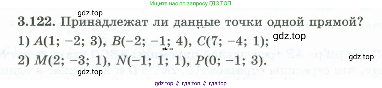 ГДЗ Геометрия, 10 класс Учебник, авторы: Шыныбеков Абдухали Насырович, Шыныбеков Данияр Абдухалиевич, Жумабаев Ринат Нурланович, издательство Атамұра, Алматы, 2019, страница 103, номер 3.122, Условие rus