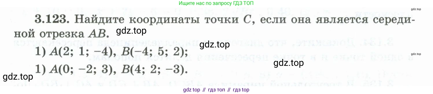 ГДЗ Геометрия, 10 класс Учебник, авторы: Шыныбеков Абдухали Насырович, Шыныбеков Данияр Абдухалиевич, Жумабаев Ринат Нурланович, издательство Атамұра, Алматы, 2019, страница 103, номер 3.123, Условие rus