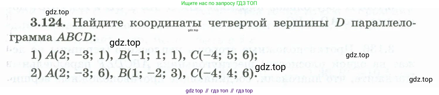 ГДЗ Геометрия, 10 класс Учебник, авторы: Шыныбеков Абдухали Насырович, Шыныбеков Данияр Абдухалиевич, Жумабаев Ринат Нурланович, издательство Атамұра, Алматы, 2019, страница 103, номер 3.124, Условие rus