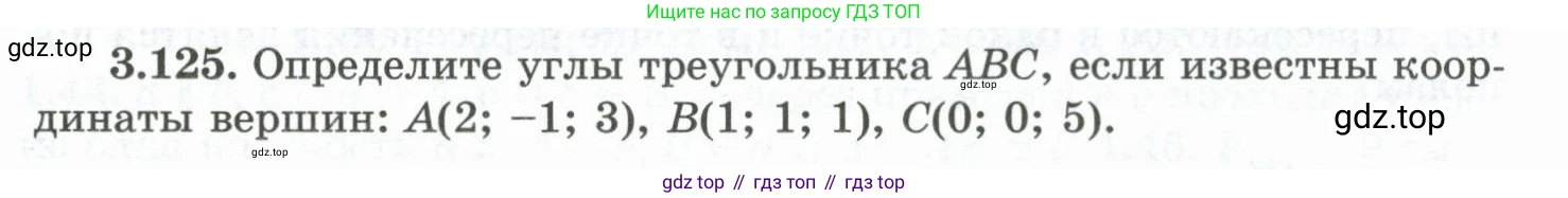 ГДЗ Геометрия, 10 класс Учебник, авторы: Шыныбеков Абдухали Насырович, Шыныбеков Данияр Абдухалиевич, Жумабаев Ринат Нурланович, издательство Атамұра, Алматы, 2019, страница 103, номер 3.125, Условие rus