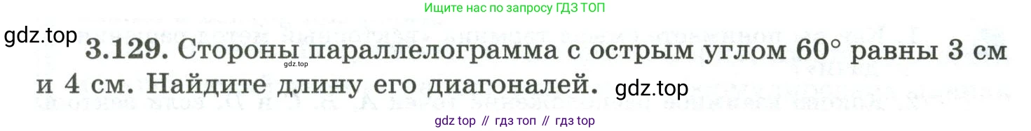 ГДЗ Геометрия, 10 класс Учебник, авторы: Шыныбеков Абдухали Насырович, Шыныбеков Данияр Абдухалиевич, Жумабаев Ринат Нурланович, издательство Атамұра, Алматы, 2019, страница 104, номер 3.129, Условие rus
