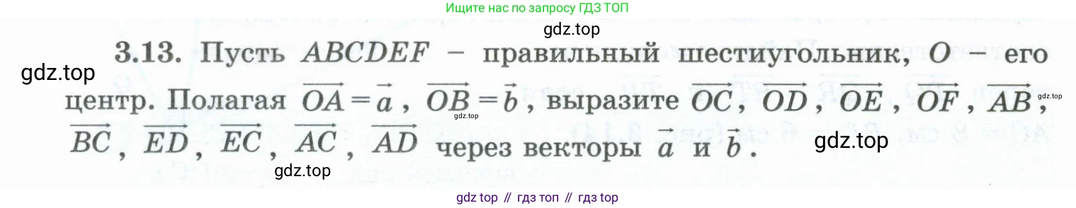 ГДЗ Геометрия, 10 класс Учебник, авторы: Шыныбеков Абдухали Насырович, Шыныбеков Данияр Абдухалиевич, Жумабаев Ринат Нурланович, издательство Атамұра, Алматы, 2019, страница 74, номер 3.13, Условие rus