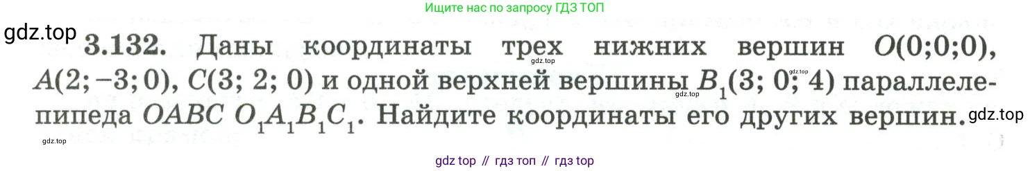 ГДЗ Геометрия, 10 класс Учебник, авторы: Шыныбеков Абдухали Насырович, Шыныбеков Данияр Абдухалиевич, Жумабаев Ринат Нурланович, издательство Атамұра, Алматы, 2019, страница 104, номер 3.132, Условие rus