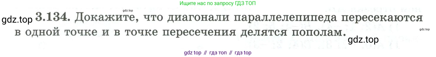 ГДЗ Геометрия, 10 класс Учебник, авторы: Шыныбеков Абдухали Насырович, Шыныбеков Данияр Абдухалиевич, Жумабаев Ринат Нурланович, издательство Атамұра, Алматы, 2019, страница 104, номер 3.134, Условие rus