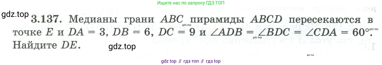 ГДЗ Геометрия, 10 класс Учебник, авторы: Шыныбеков Абдухали Насырович, Шыныбеков Данияр Абдухалиевич, Жумабаев Ринат Нурланович, издательство Атамұра, Алматы, 2019, страница 104, номер 3.137, Условие rus