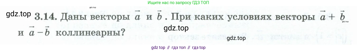 ГДЗ Геометрия, 10 класс Учебник, авторы: Шыныбеков Абдухали Насырович, Шыныбеков Данияр Абдухалиевич, Жумабаев Ринат Нурланович, издательство Атамұра, Алматы, 2019, страница 74, номер 3.14, Условие rus