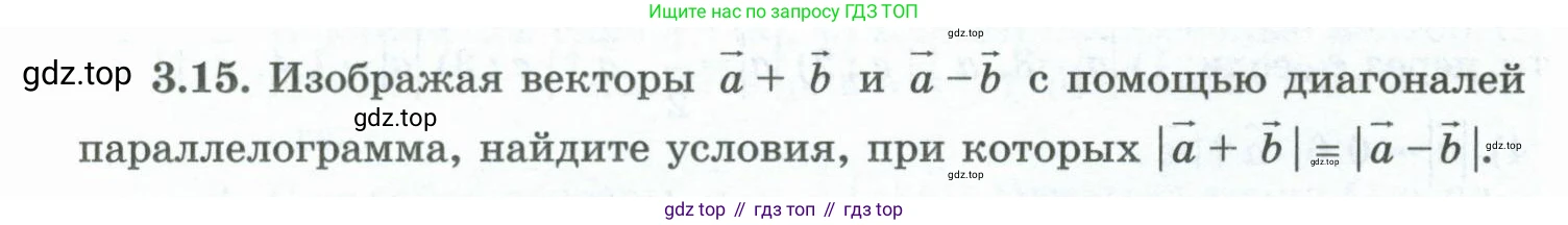 ГДЗ Геометрия, 10 класс Учебник, авторы: Шыныбеков Абдухали Насырович, Шыныбеков Данияр Абдухалиевич, Жумабаев Ринат Нурланович, издательство Атамұра, Алматы, 2019, страница 74, номер 3.15, Условие rus
