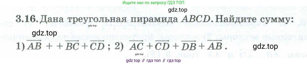 ГДЗ Геометрия, 10 класс Учебник, авторы: Шыныбеков Абдухали Насырович, Шыныбеков Данияр Абдухалиевич, Жумабаев Ринат Нурланович, издательство Атамұра, Алматы, 2019, страница 74, номер 3.16, Условие rus