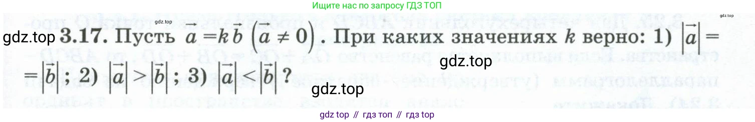 ГДЗ Геометрия, 10 класс Учебник, авторы: Шыныбеков Абдухали Насырович, Шыныбеков Данияр Абдухалиевич, Жумабаев Ринат Нурланович, издательство Атамұра, Алматы, 2019, страница 75, номер 3.17, Условие rus