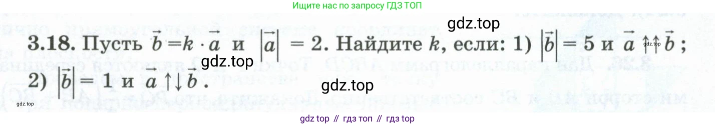 ГДЗ Геометрия, 10 класс Учебник, авторы: Шыныбеков Абдухали Насырович, Шыныбеков Данияр Абдухалиевич, Жумабаев Ринат Нурланович, издательство Атамұра, Алматы, 2019, страница 75, номер 3.18, Условие rus