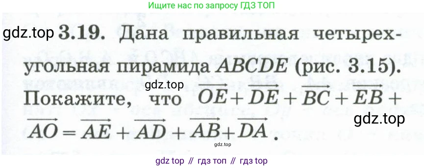 ГДЗ Геометрия, 10 класс Учебник, авторы: Шыныбеков Абдухали Насырович, Шыныбеков Данияр Абдухалиевич, Жумабаев Ринат Нурланович, издательство Атамұра, Алматы, 2019, страница 75, номер 3.19, Условие rus