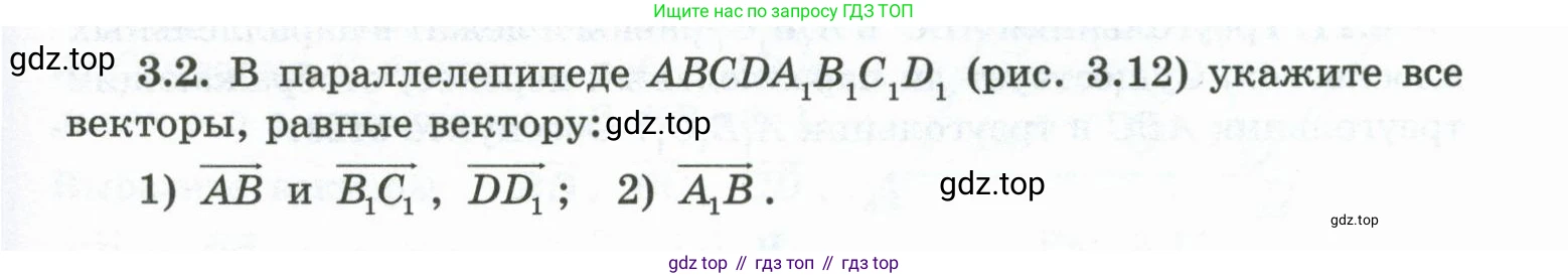 ГДЗ Геометрия, 10 класс Учебник, авторы: Шыныбеков Абдухали Насырович, Шыныбеков Данияр Абдухалиевич, Жумабаев Ринат Нурланович, издательство Атамұра, Алматы, 2019, страница 73, номер 3.2, Условие rus