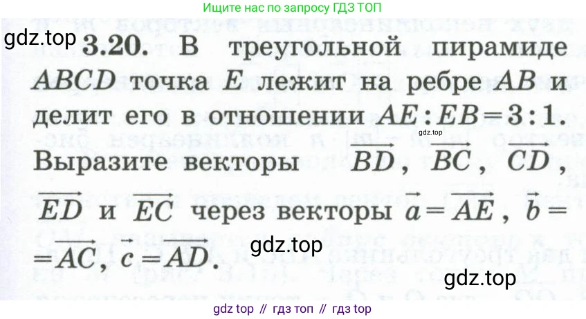ГДЗ Геометрия, 10 класс Учебник, авторы: Шыныбеков Абдухали Насырович, Шыныбеков Данияр Абдухалиевич, Жумабаев Ринат Нурланович, издательство Атамұра, Алматы, 2019, страница 75, номер 3.20, Условие rus