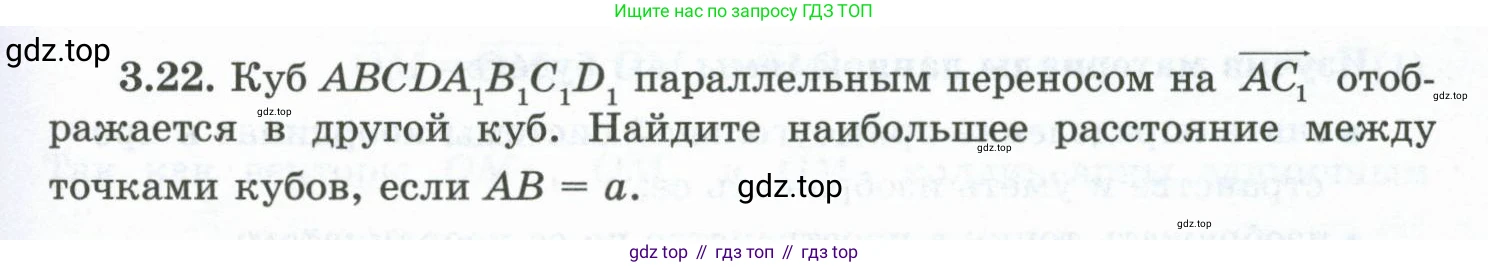 ГДЗ Геометрия, 10 класс Учебник, авторы: Шыныбеков Абдухали Насырович, Шыныбеков Данияр Абдухалиевич, Жумабаев Ринат Нурланович, издательство Атамұра, Алматы, 2019, страница 75, номер 3.22, Условие rus