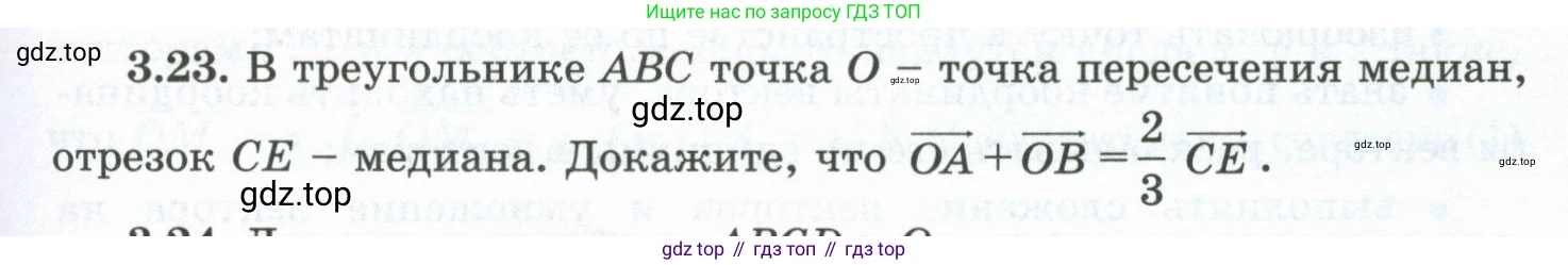 ГДЗ Геометрия, 10 класс Учебник, авторы: Шыныбеков Абдухали Насырович, Шыныбеков Данияр Абдухалиевич, Жумабаев Ринат Нурланович, издательство Атамұра, Алматы, 2019, страница 75, номер 3.23, Условие rus