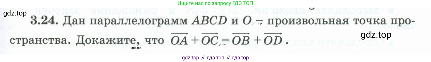 ГДЗ Геометрия, 10 класс Учебник, авторы: Шыныбеков Абдухали Насырович, Шыныбеков Данияр Абдухалиевич, Жумабаев Ринат Нурланович, издательство Атамұра, Алматы, 2019, страница 75, номер 3.24, Условие rus