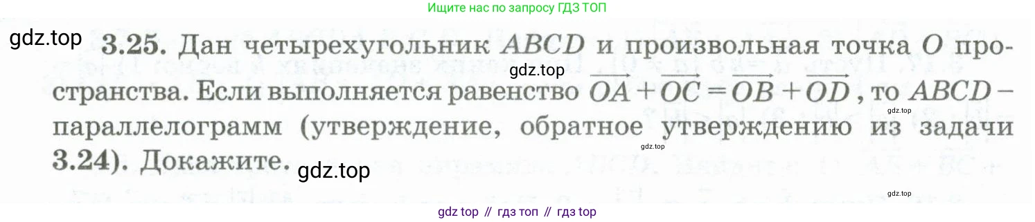 ГДЗ Геометрия, 10 класс Учебник, авторы: Шыныбеков Абдухали Насырович, Шыныбеков Данияр Абдухалиевич, Жумабаев Ринат Нурланович, издательство Атамұра, Алматы, 2019, страница 76, номер 3.25, Условие rus