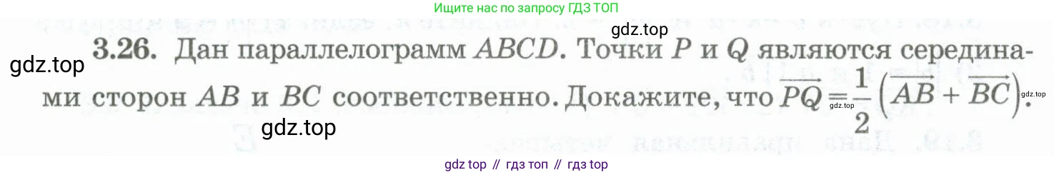 ГДЗ Геометрия, 10 класс Учебник, авторы: Шыныбеков Абдухали Насырович, Шыныбеков Данияр Абдухалиевич, Жумабаев Ринат Нурланович, издательство Атамұра, Алматы, 2019, страница 76, номер 3.26, Условие rus