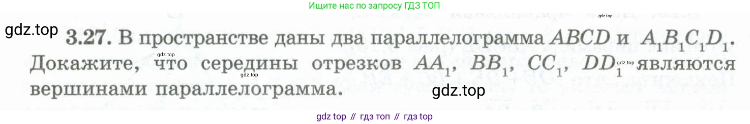 ГДЗ Геометрия, 10 класс Учебник, авторы: Шыныбеков Абдухали Насырович, Шыныбеков Данияр Абдухалиевич, Жумабаев Ринат Нурланович, издательство Атамұра, Алматы, 2019, страница 76, номер 3.27, Условие rus