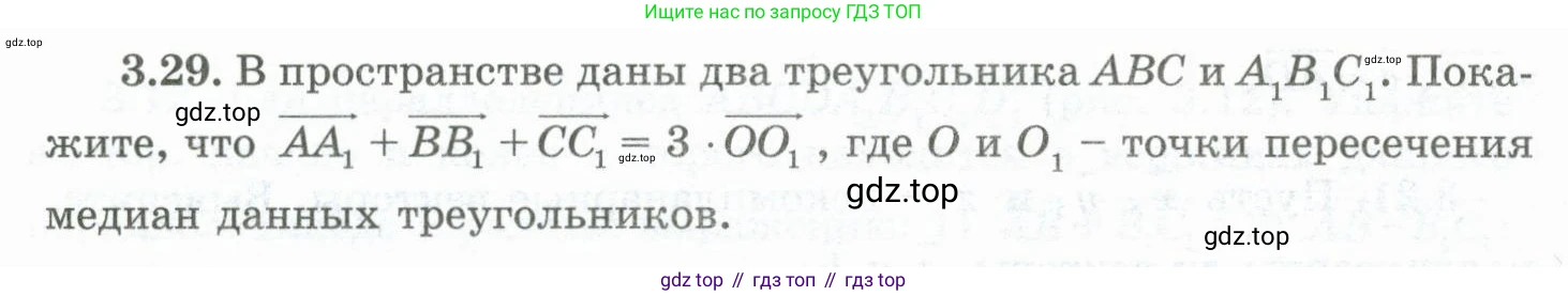 ГДЗ Геометрия, 10 класс Учебник, авторы: Шыныбеков Абдухали Насырович, Шыныбеков Данияр Абдухалиевич, Жумабаев Ринат Нурланович, издательство Атамұра, Алматы, 2019, страница 76, номер 3.29, Условие rus